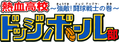 Nekketsu Koukou Dodge Ball-Bu logo for GameBoy